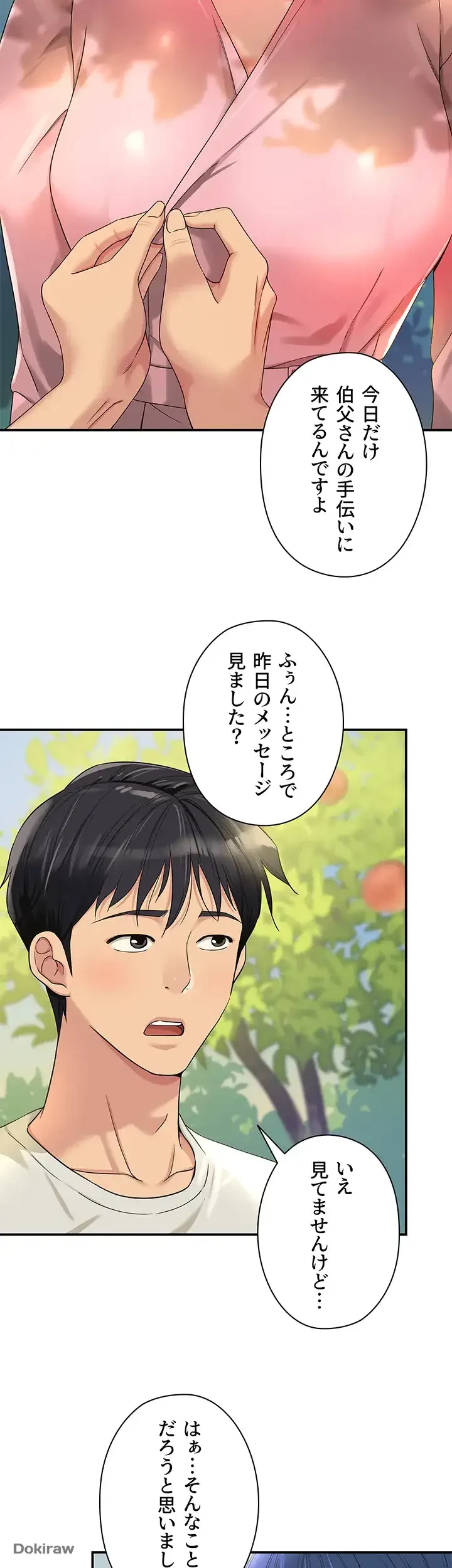 壁穴開いてます 第55話 - 5