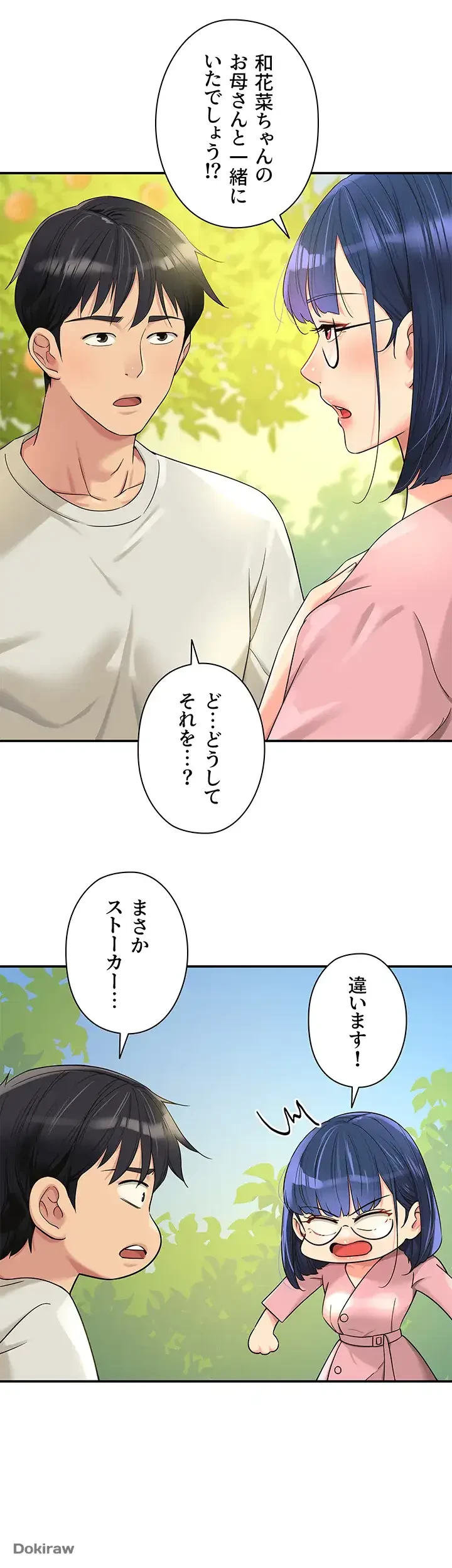 壁穴開いてます 第55話 - 7