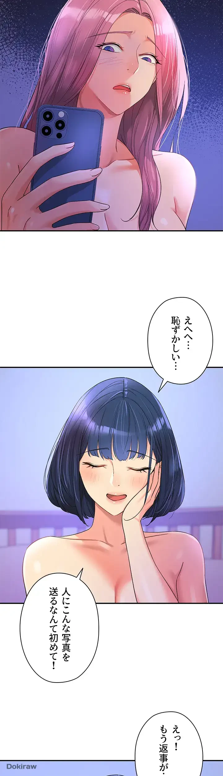 壁穴開いてます 第55話 - 10