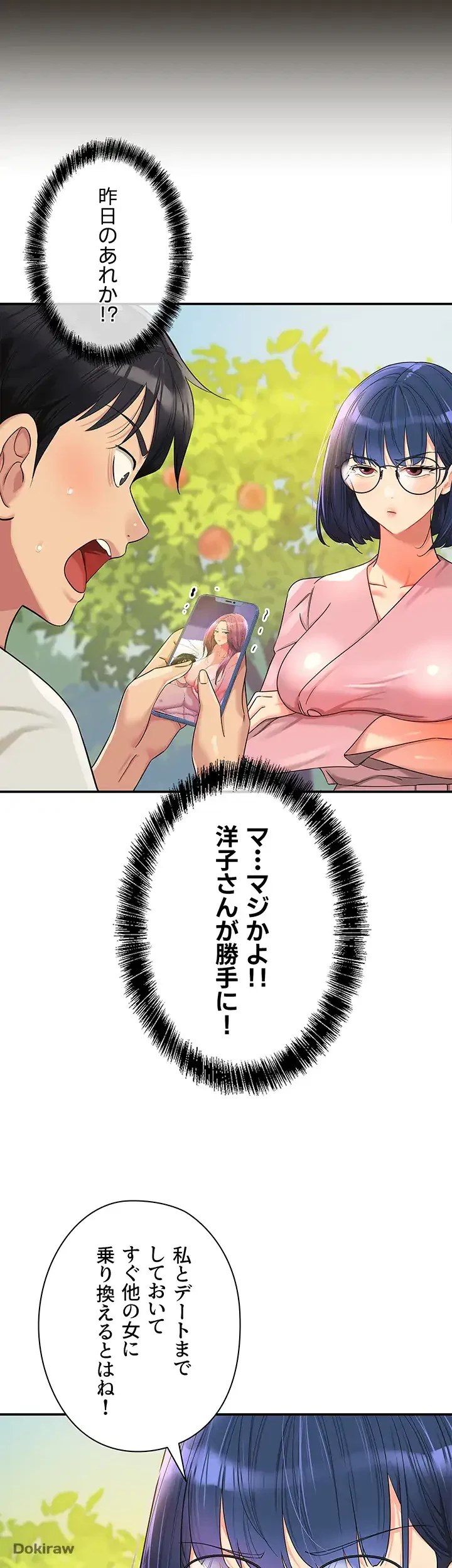 壁穴開いてます 第55話 - 13