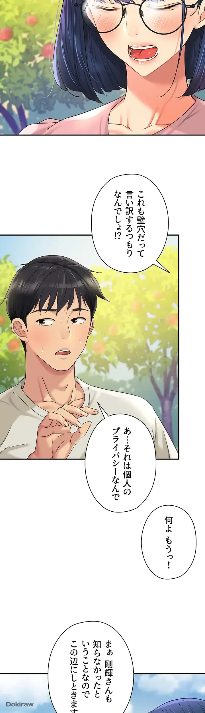 壁穴開いてます 第55話 - 14