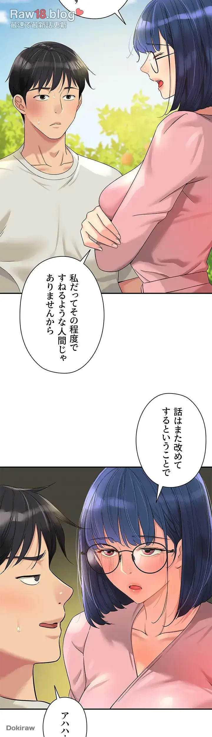 壁穴開いてます 第55話 - 15