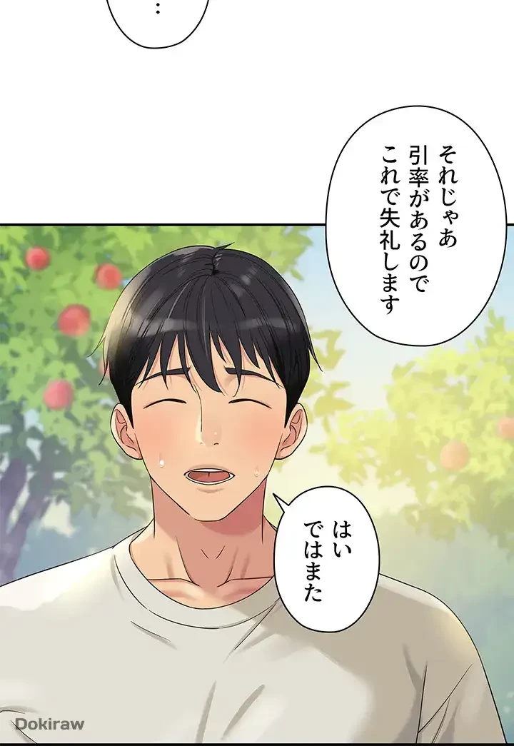 壁穴開いてます 第55話 - 16