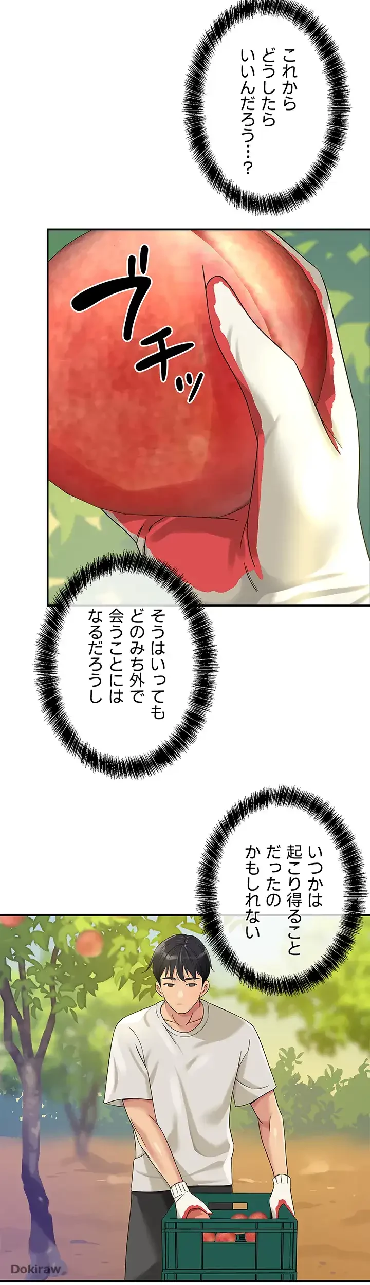壁穴開いてます 第55話 - 18