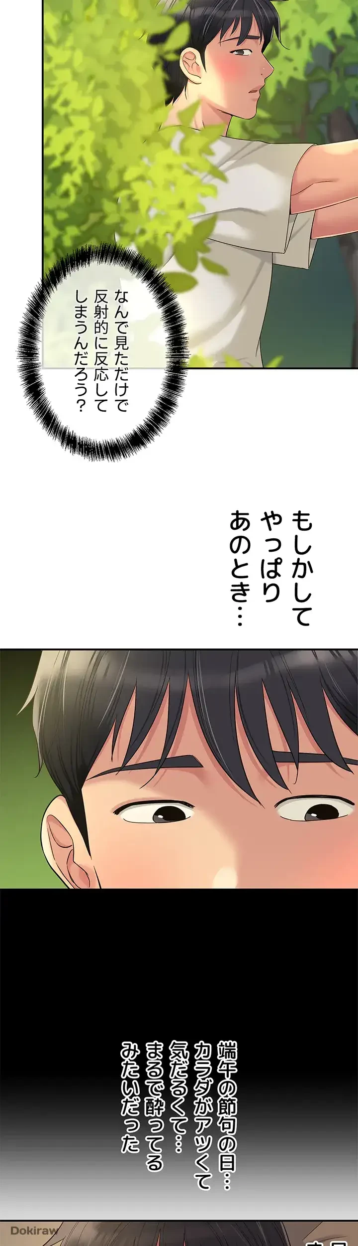 壁穴開いてます 第55話 - 23