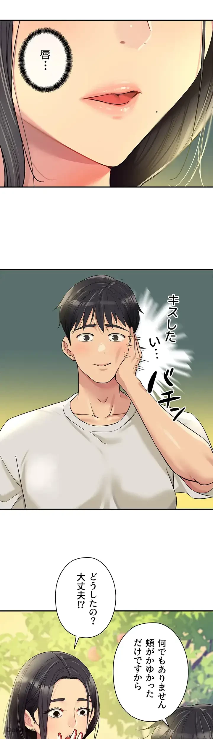 壁穴開いてます 第55話 - 31