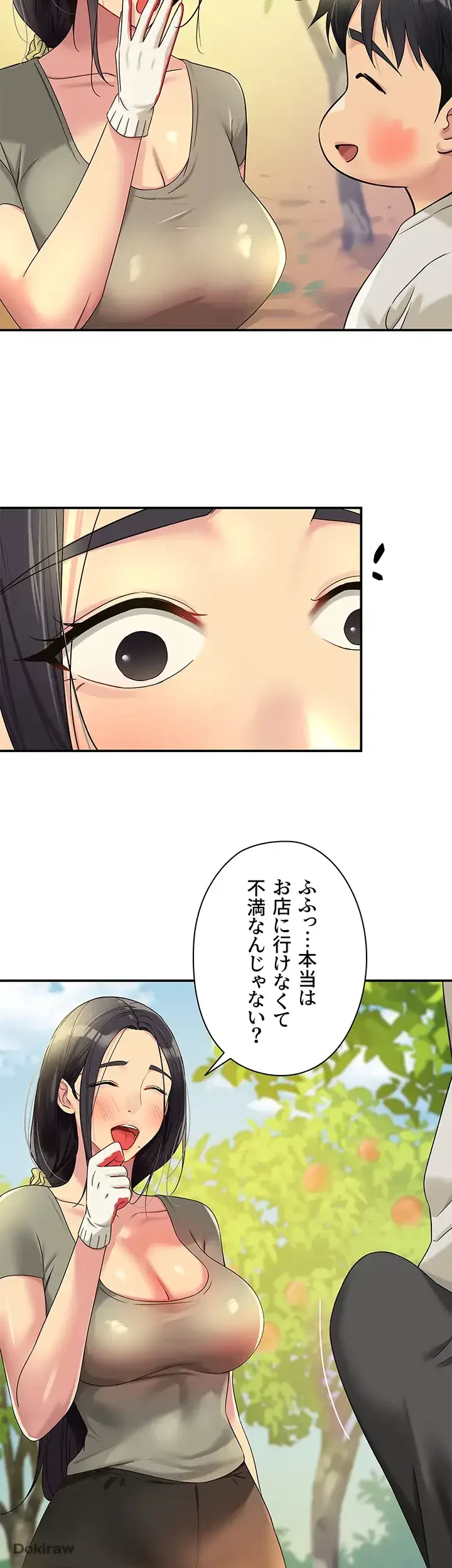 壁穴開いてます 第55話 - 32