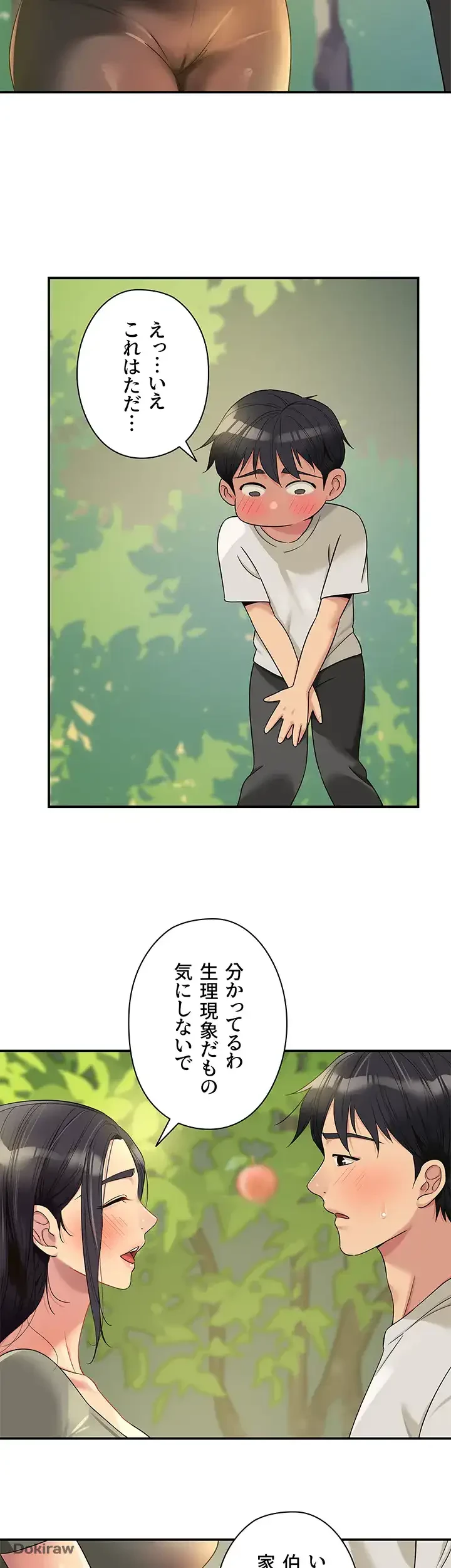 壁穴開いてます 第55話 - 33