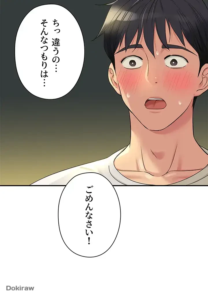 壁穴開いてます 第55話 - 35