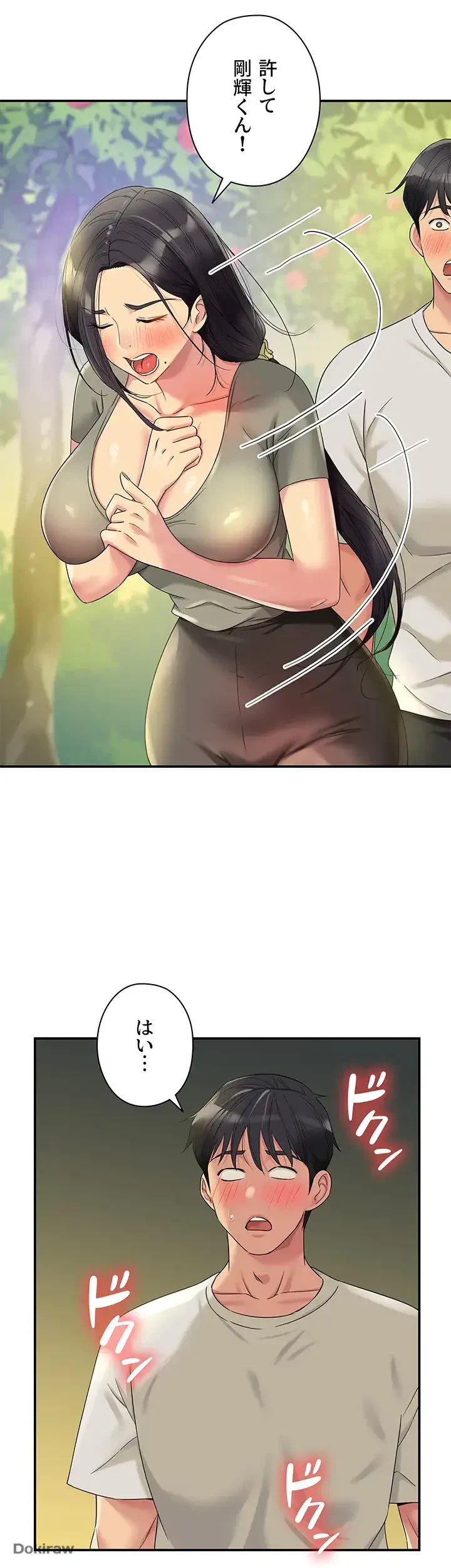 壁穴開いてます 第55話 - 36