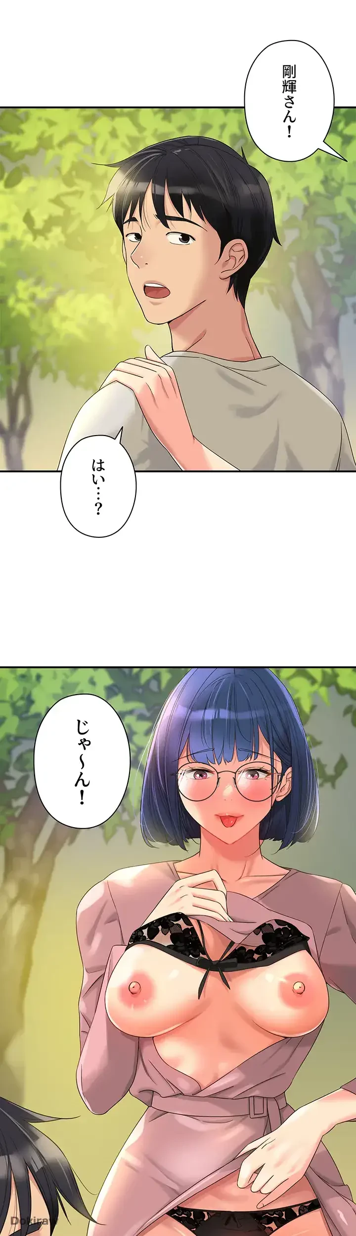 壁穴開いてます 第55話 - 38