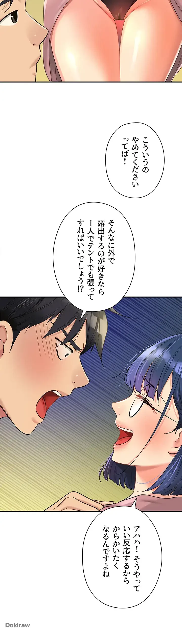 壁穴開いてます 第55話 - 39