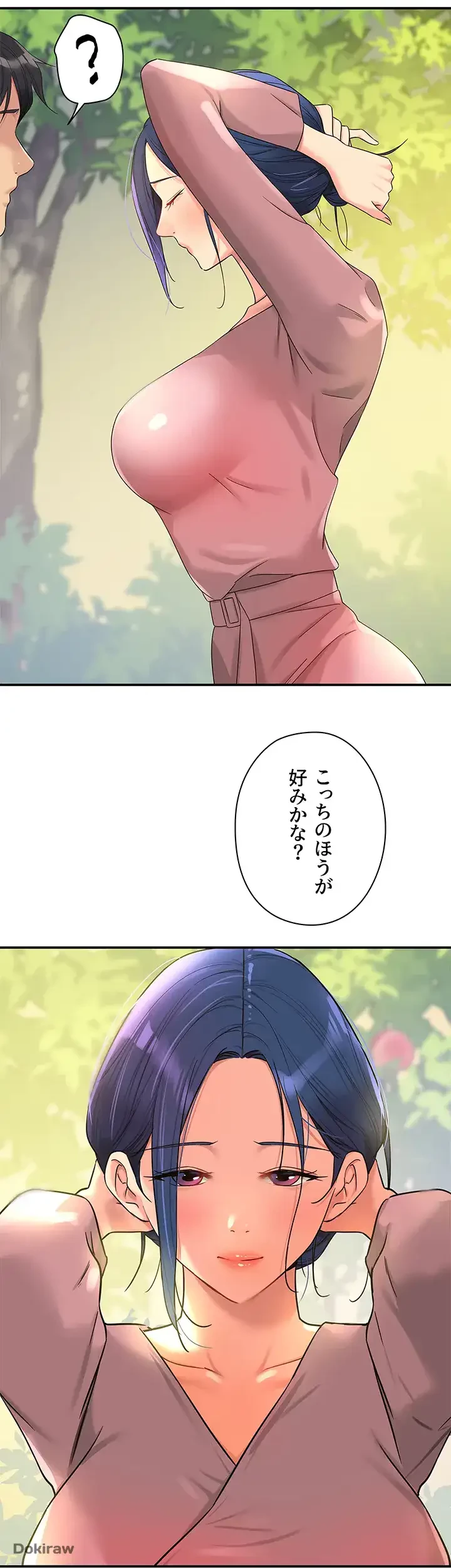 壁穴開いてます 第55話 - 41