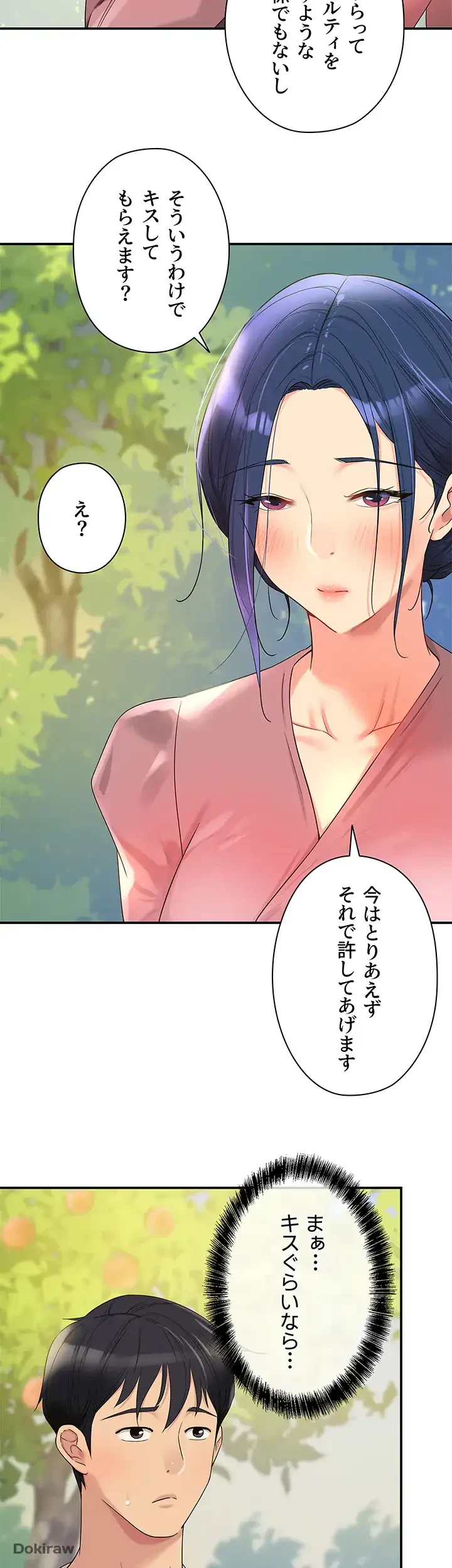 壁穴開いてます 第55話 - 43