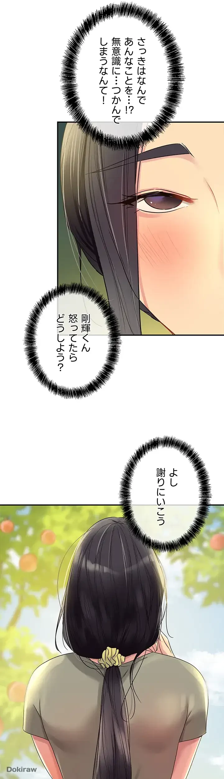壁穴開いてます 第55話 - 45