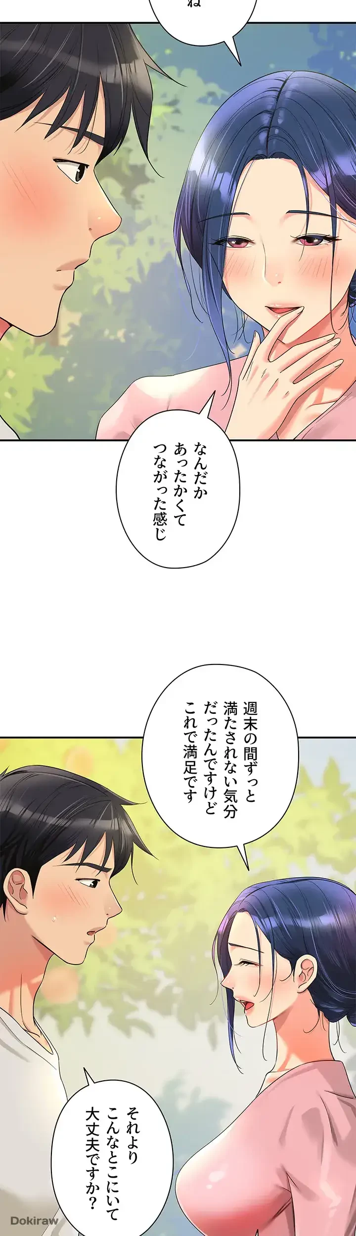 壁穴開いてます 第56話 - 3
