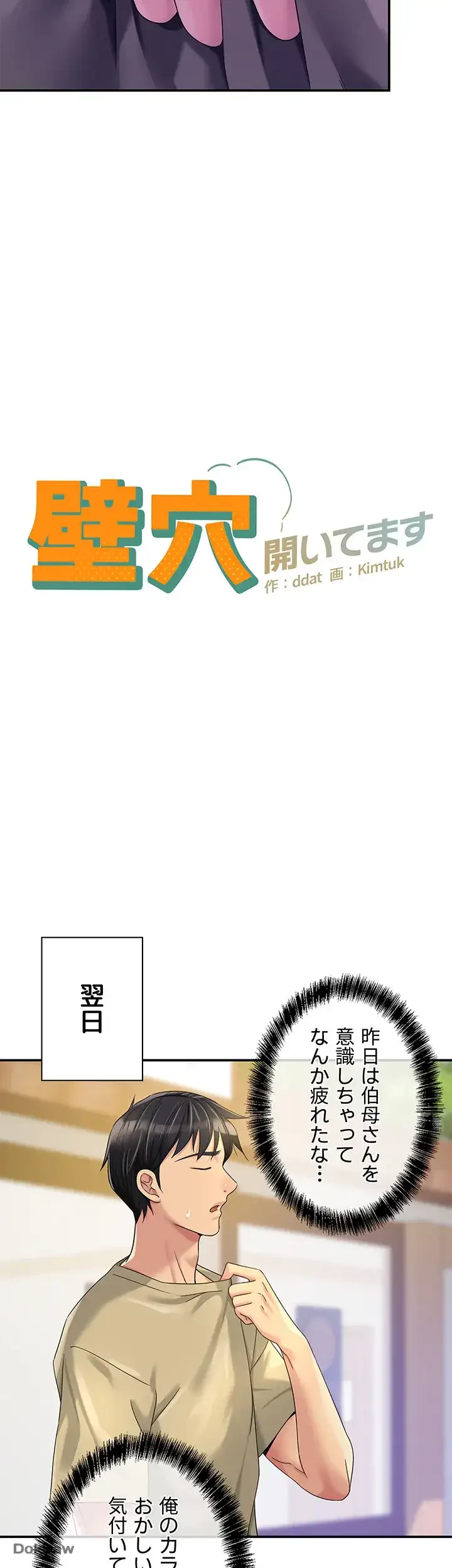 壁穴開いてます 第56話 - 7