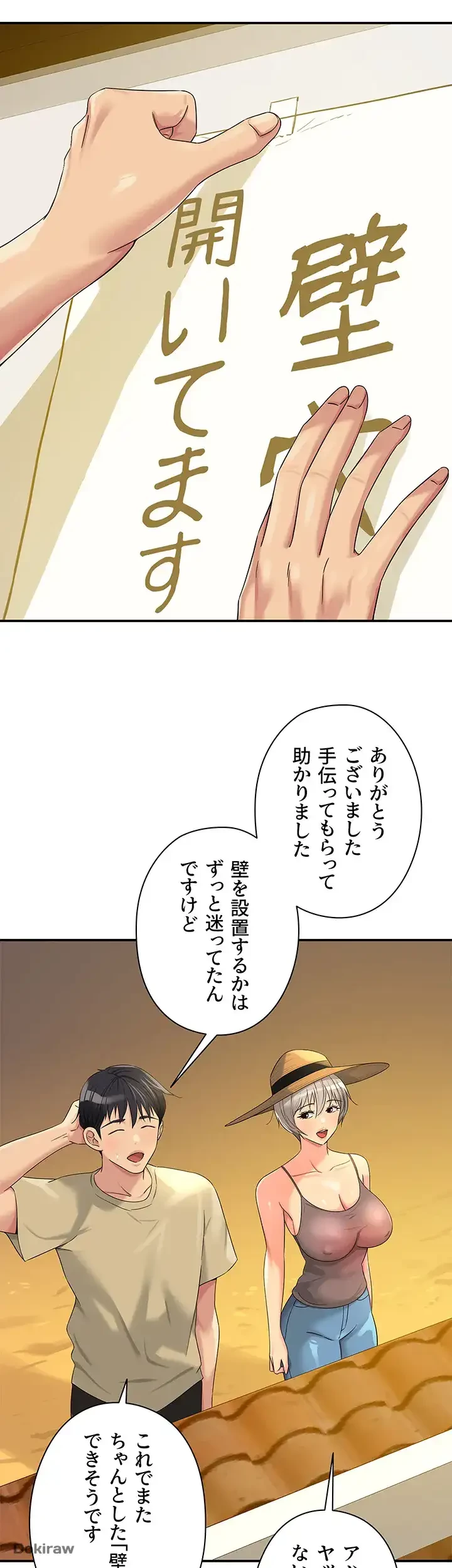 壁穴開いてます 第56話 - 11