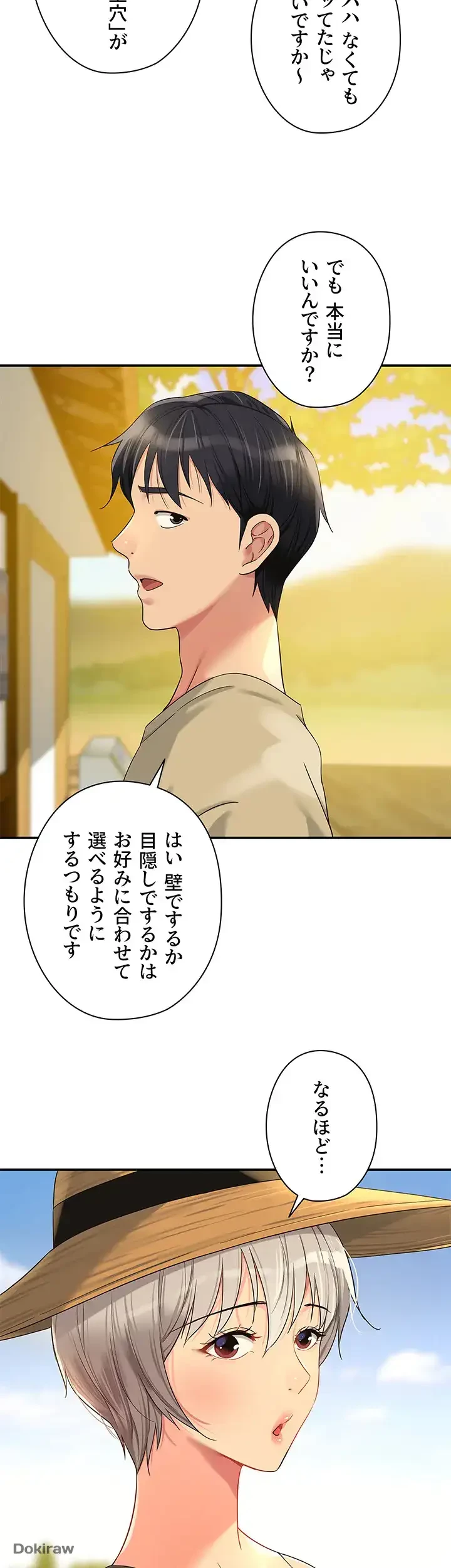 壁穴開いてます 第56話 - 12