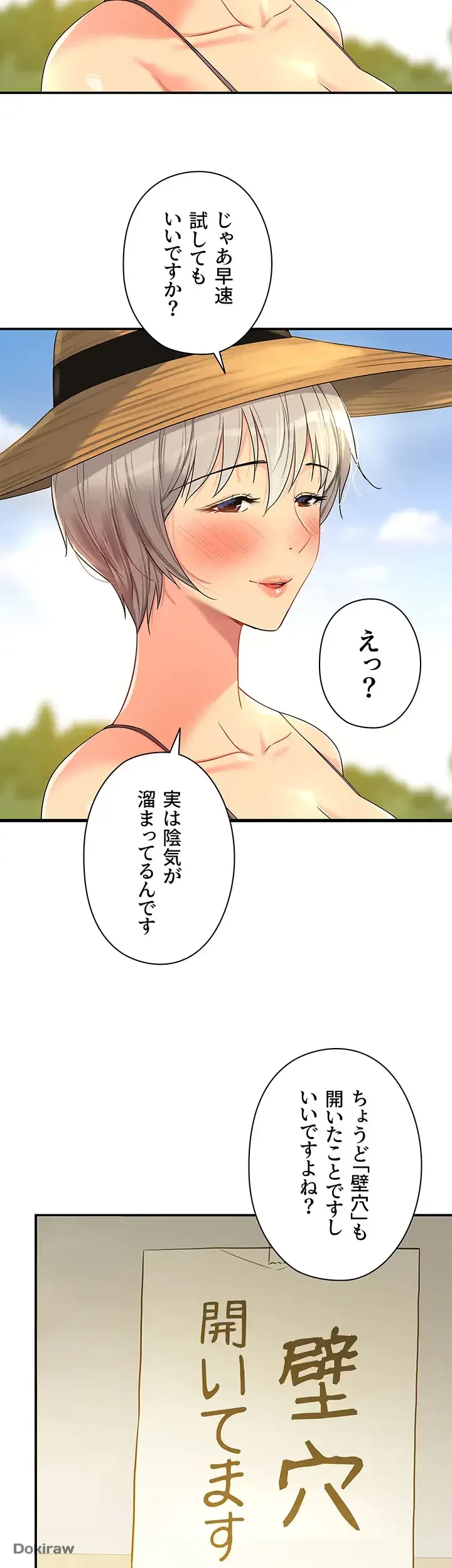 壁穴開いてます 第56話 - 13
