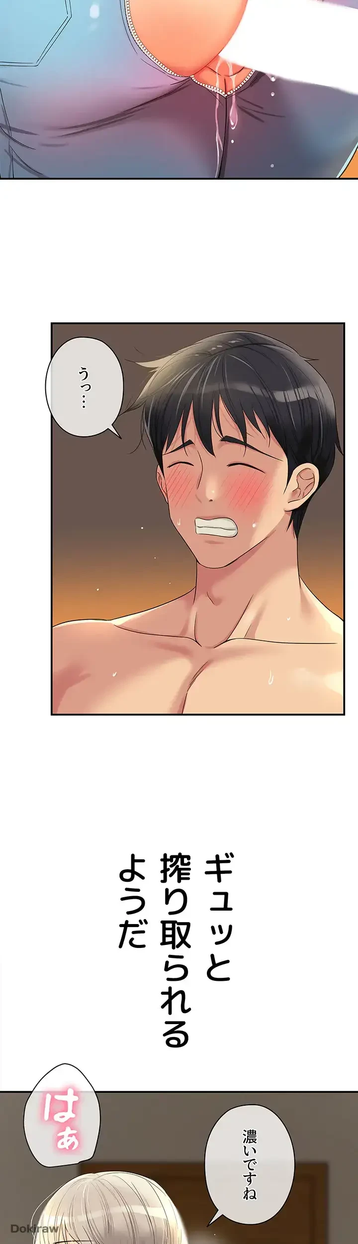 壁穴開いてます 第56話 - 18