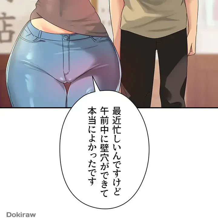 壁穴開いてます 第56話 - 20