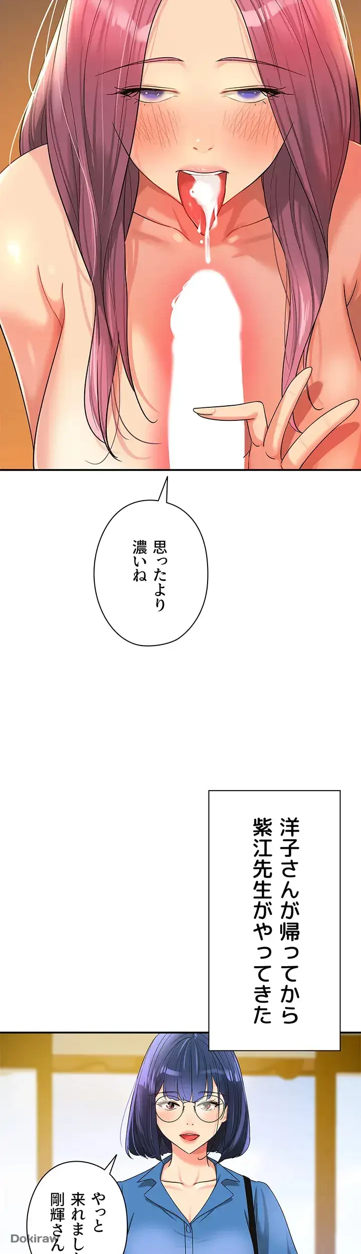 壁穴開いてます 第56話 - 32