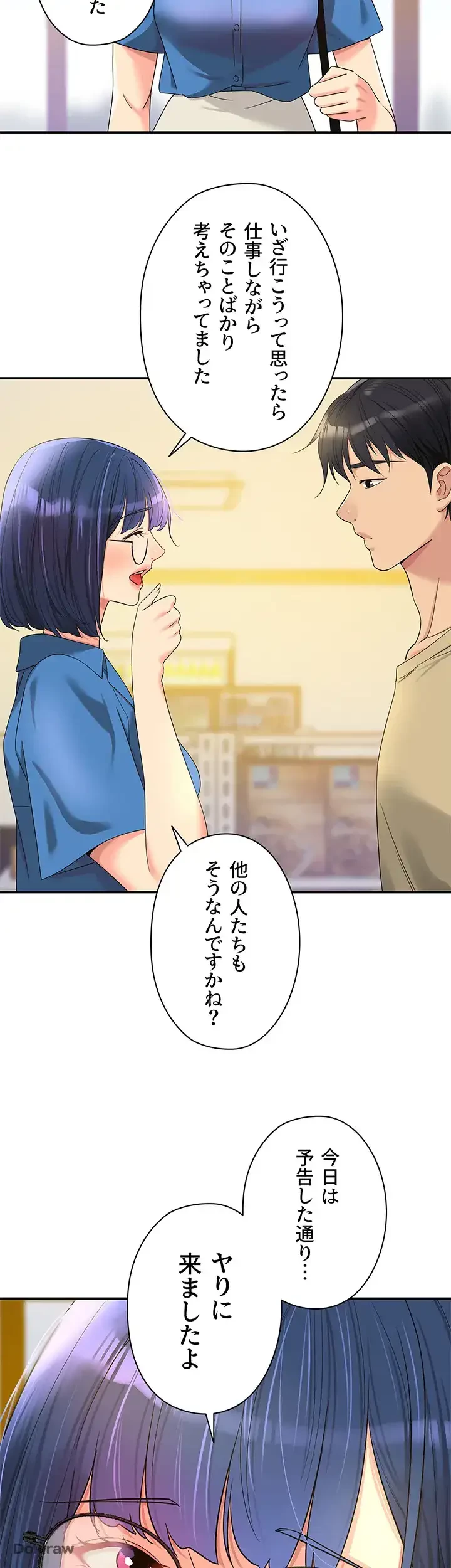 壁穴開いてます 第56話 - 33