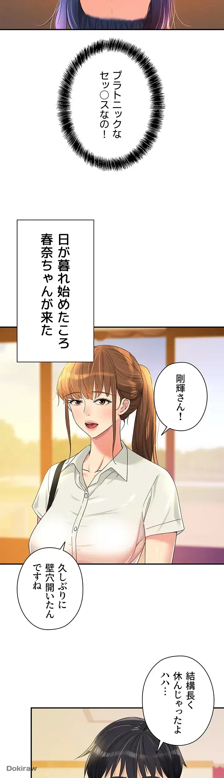 壁穴開いてます 第56話 - 38