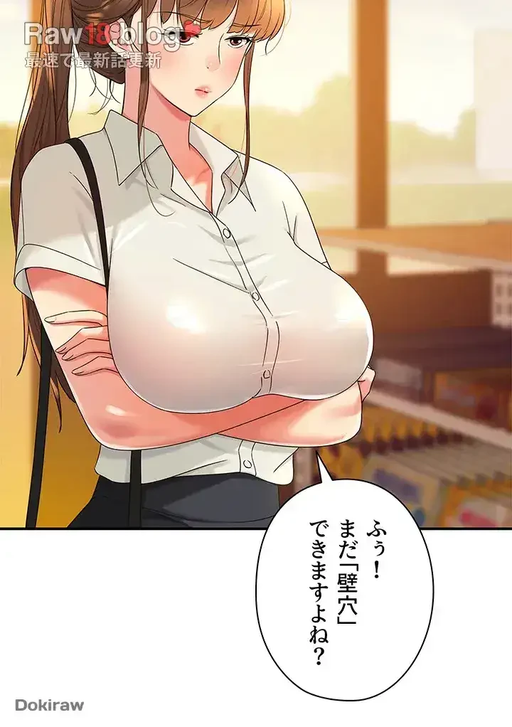 壁穴開いてます 第56話 - 40
