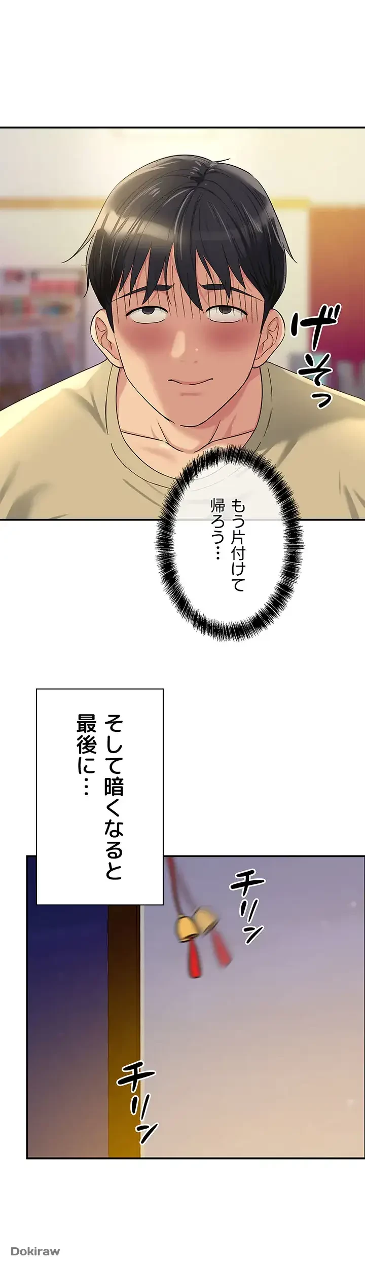 壁穴開いてます 第56話 - 46
