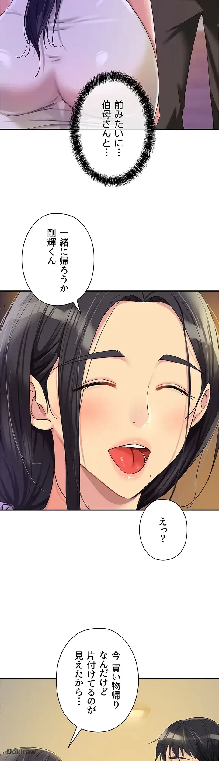 壁穴開いてます 第57話 - 3