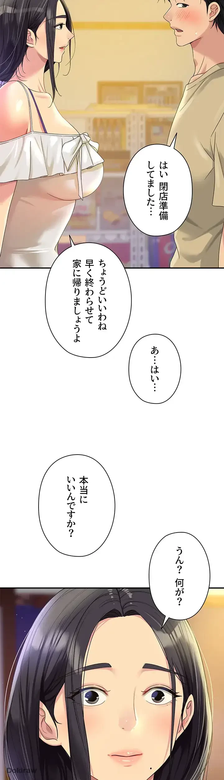 壁穴開いてます 第57話 - 4