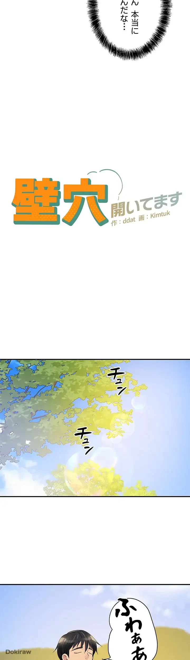 壁穴開いてます 第57話 - 7