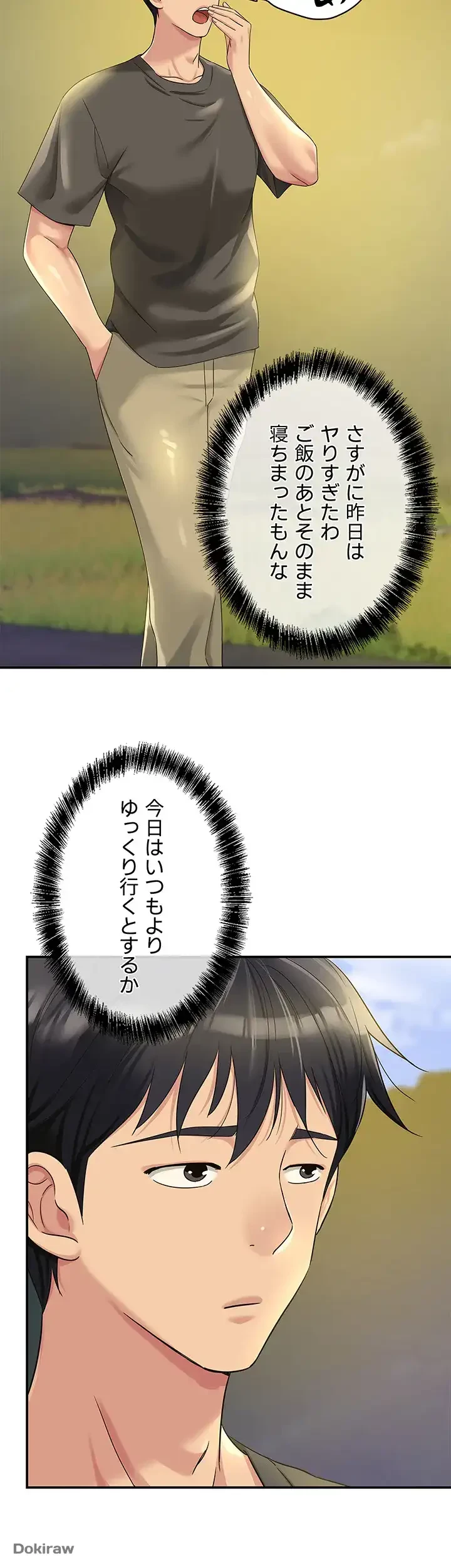 壁穴開いてます 第57話 - 8
