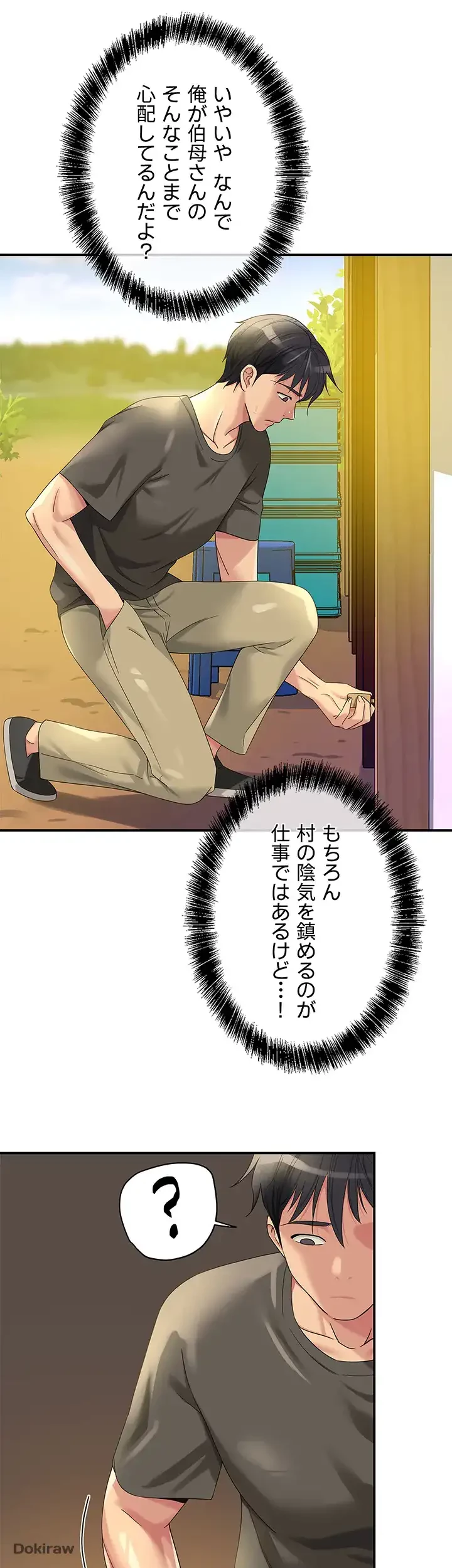 壁穴開いてます 第57話 - 11