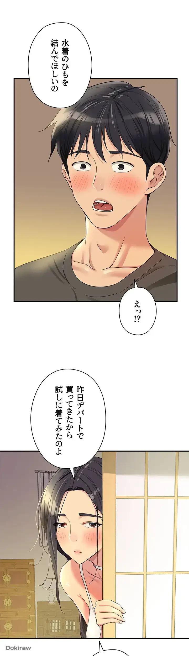壁穴開いてます 第57話 - 18