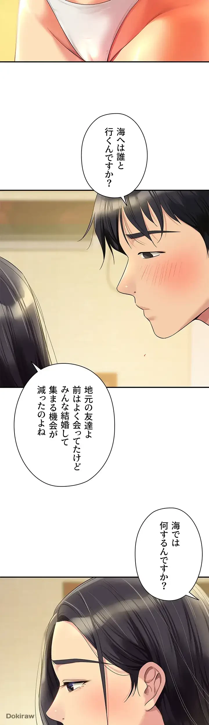 壁穴開いてます 第57話 - 24