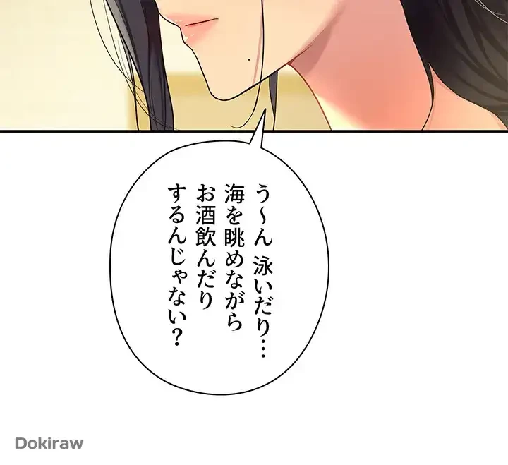 壁穴開いてます 第57話 - 25