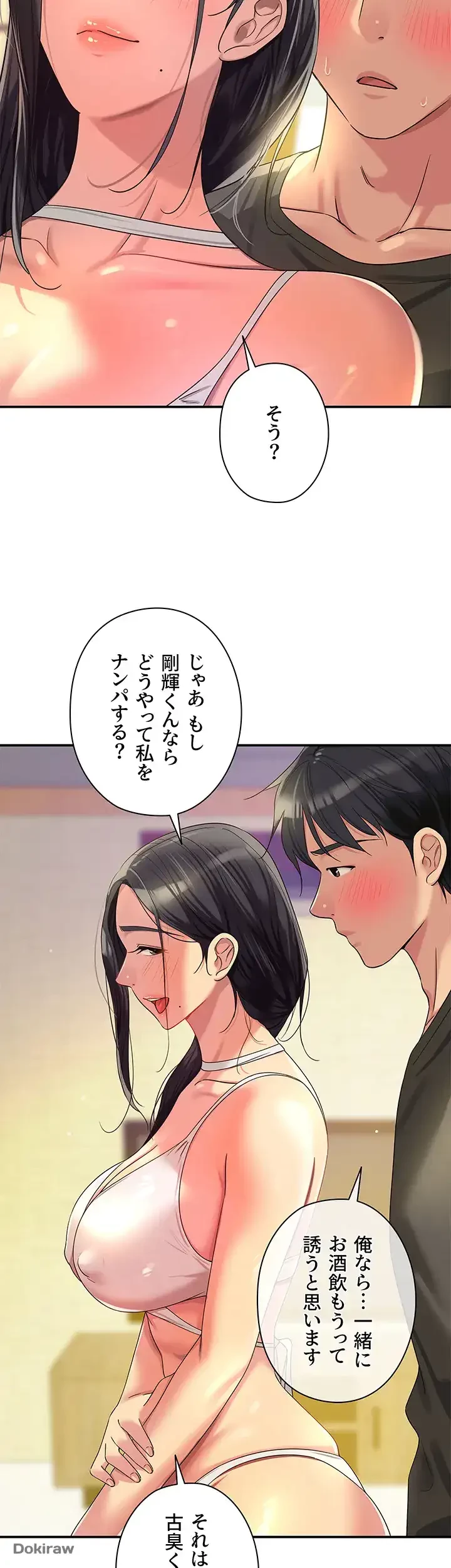 壁穴開いてます 第57話 - 27