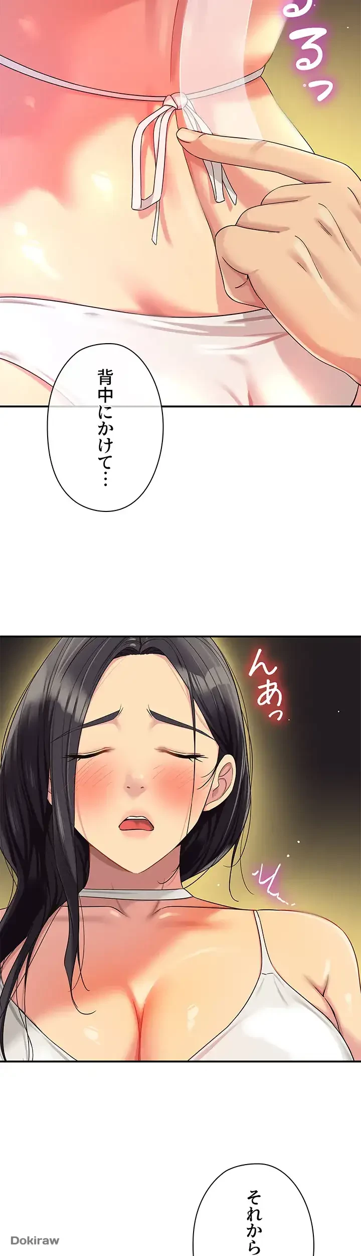 壁穴開いてます 第57話 - 29