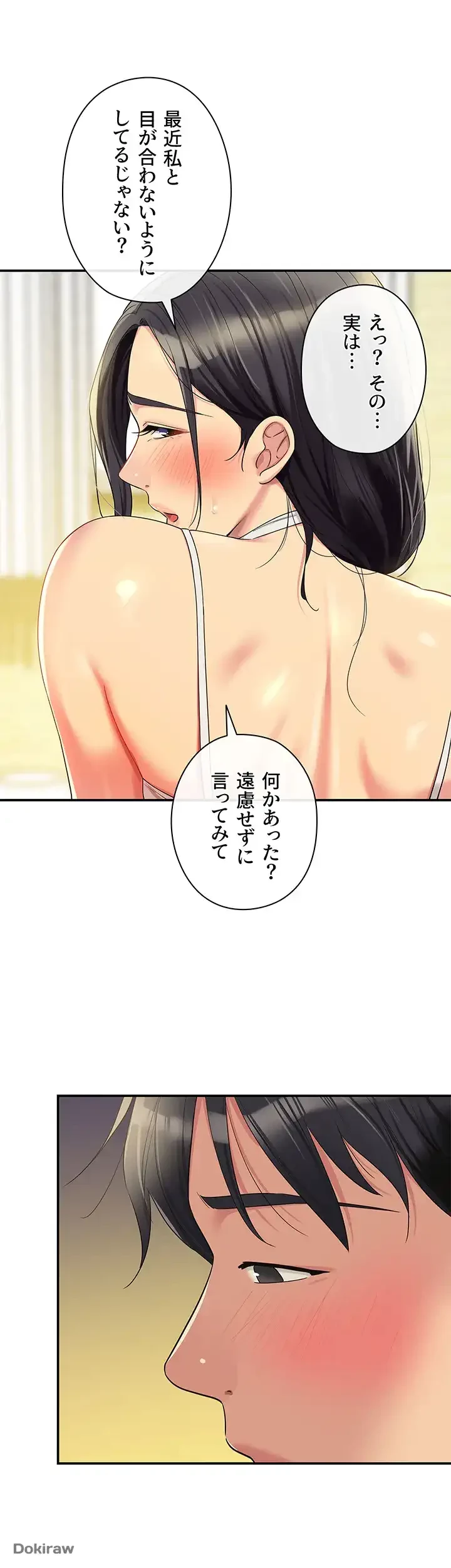 壁穴開いてます 第57話 - 32