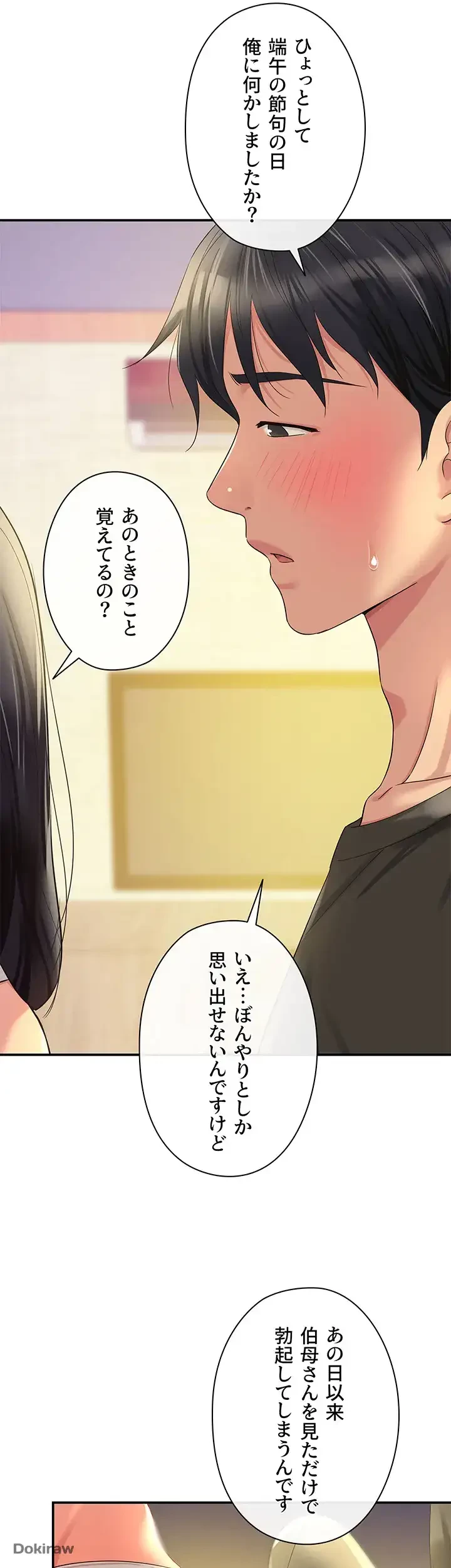 壁穴開いてます 第57話 - 33