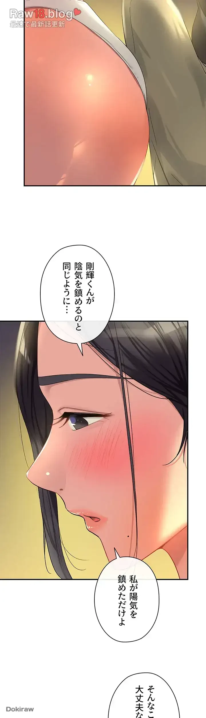 壁穴開いてます 第57話 - 34