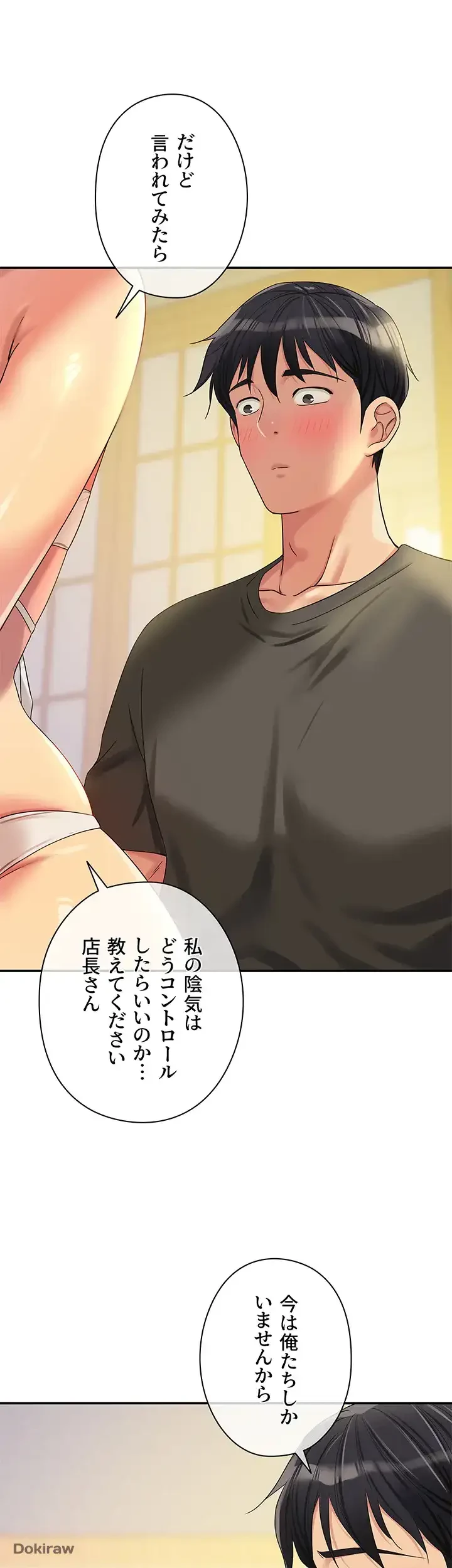 壁穴開いてます 第57話 - 38
