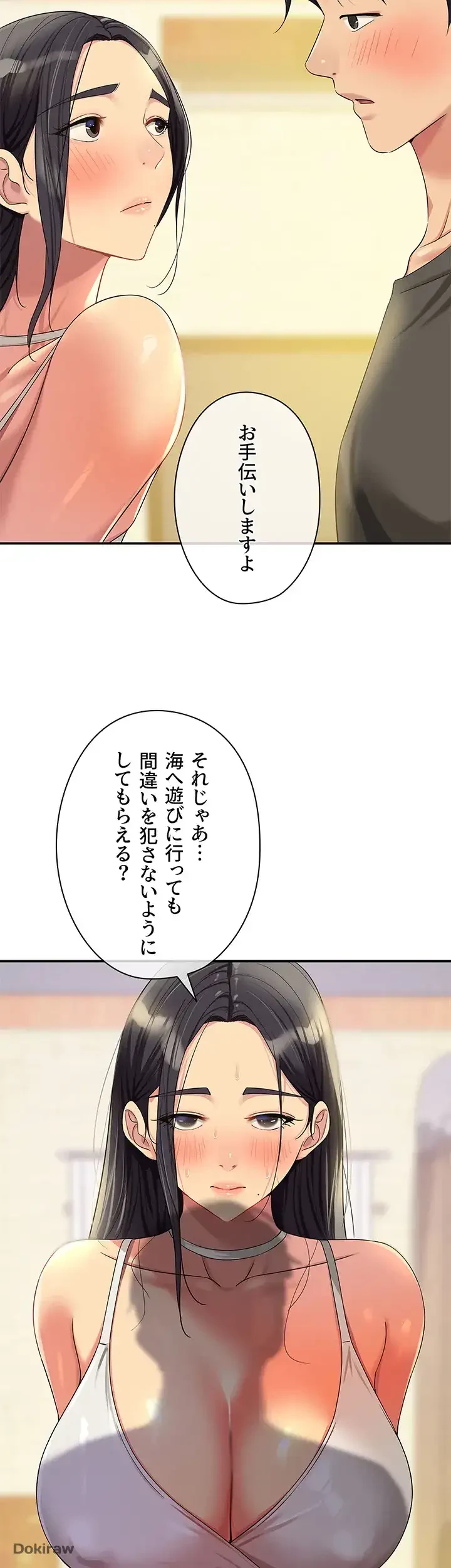 壁穴開いてます 第57話 - 39