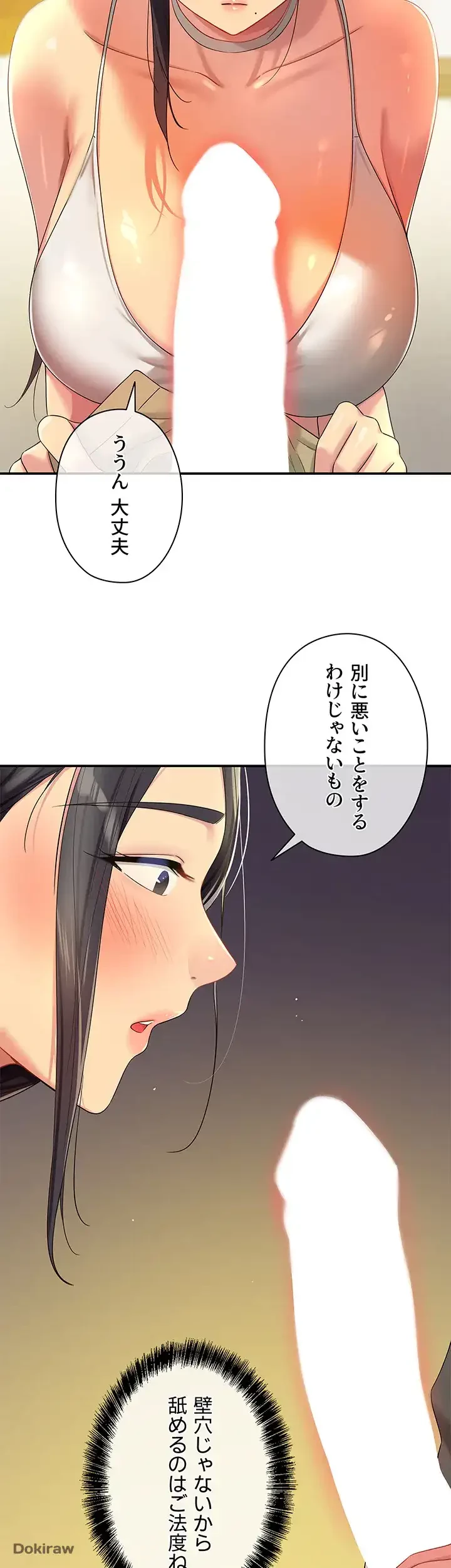 壁穴開いてます 第57話 - 43