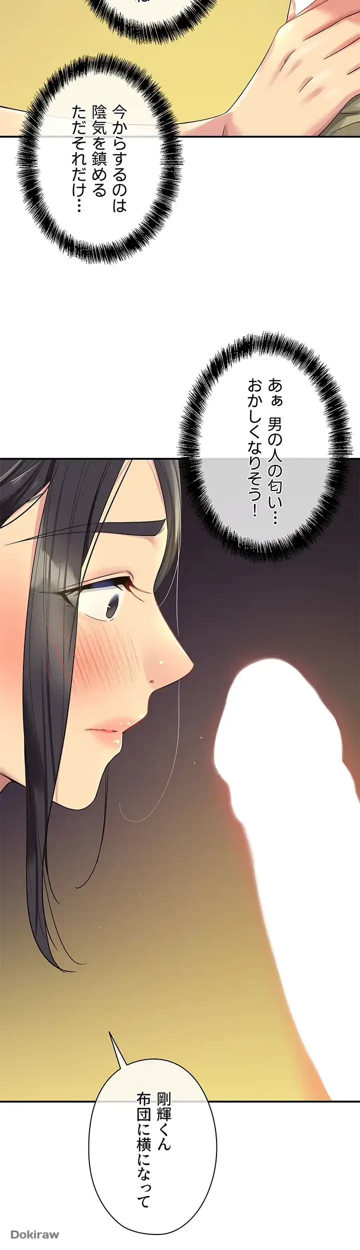 壁穴開いてます 第57話 - 44