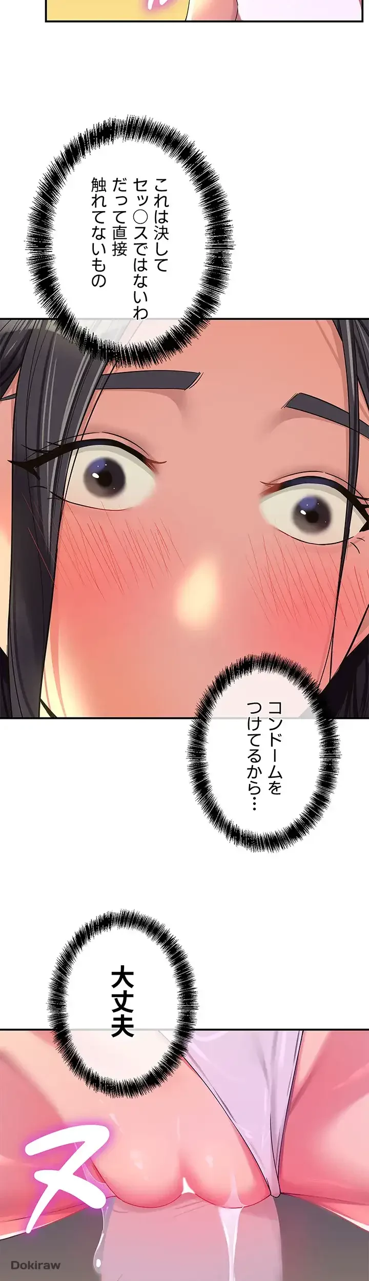 壁穴開いてます 第57話 - 46