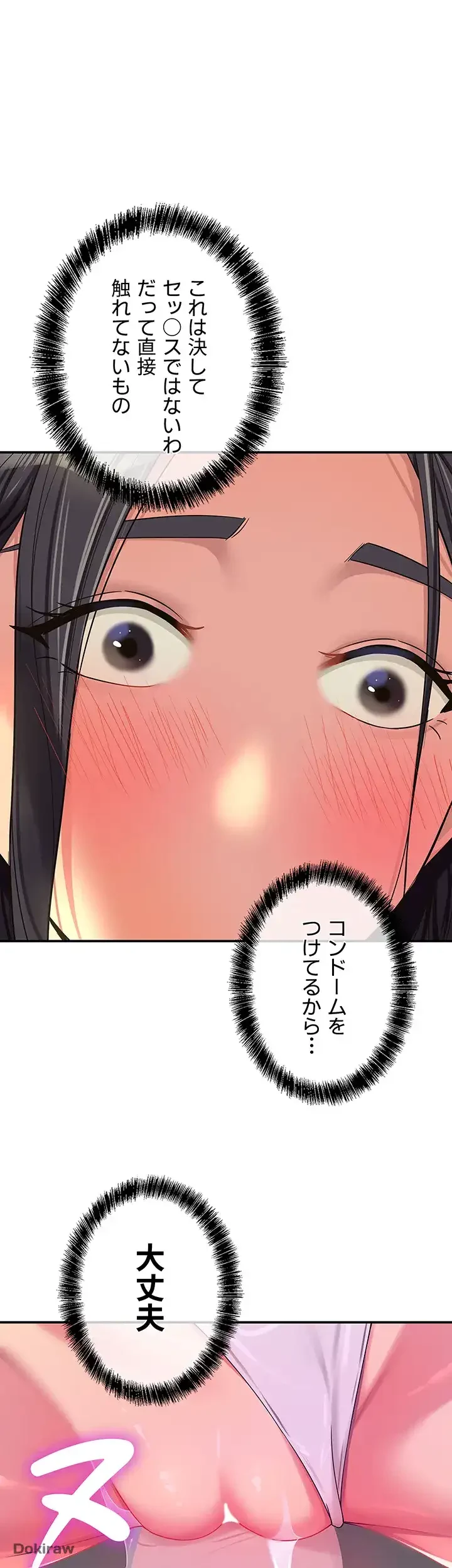 壁穴開いてます 第58話 - 1